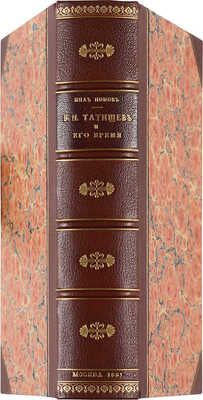 Попов Н.А. В.Н. Татищев и его время... М. 1861.
